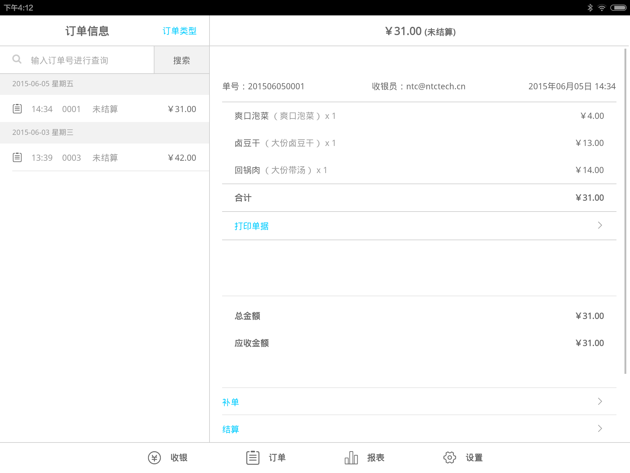 收银系统如何下载其他软件(客如云怎么才能安装第三方软件?)