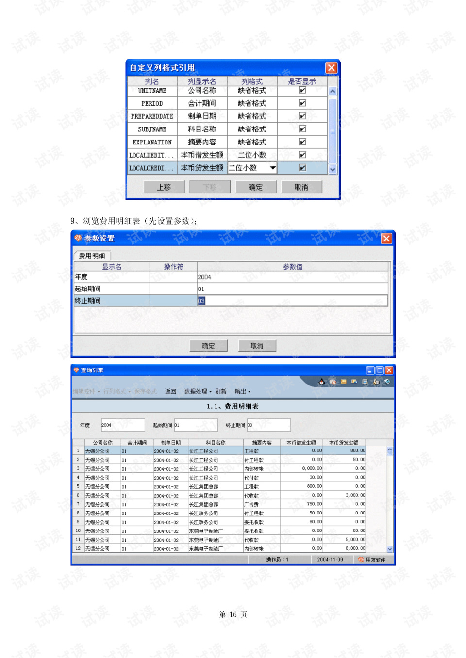 erp nc模块是什么(ERP系统中U8、U9是指什么?)