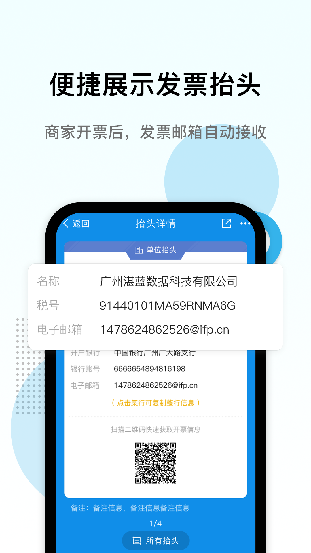 电子邮箱的发票怎么打出来(全电发票如何发送到客户手机上？)