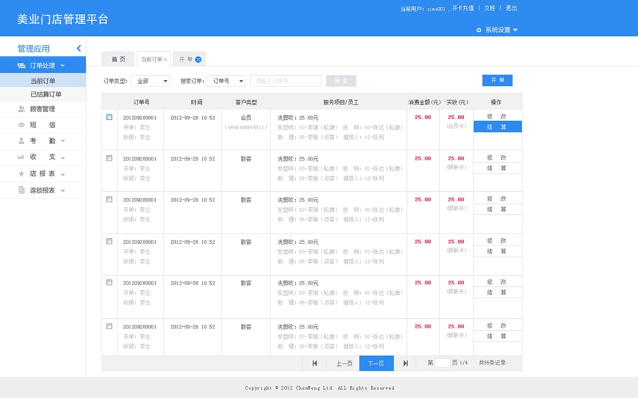 erp建单后怎么查询(erp怎样查看总发货数量？)