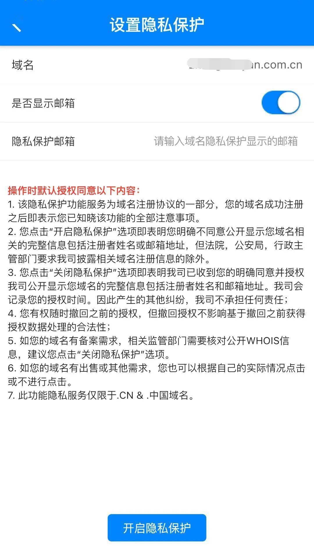 域名隐私保护怎么开(网站备案退回说域名不能开启隐私保护是什么意思？)