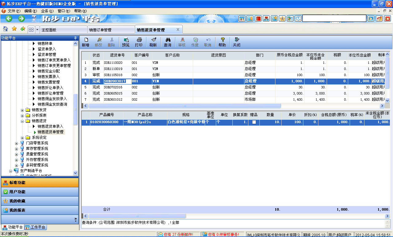 什么是erp系统报价(ERP系统的费用是多少？)