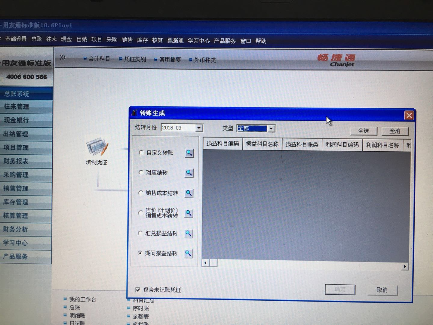 erp设置期间损益结转(金蝶erp系统入门教程？)