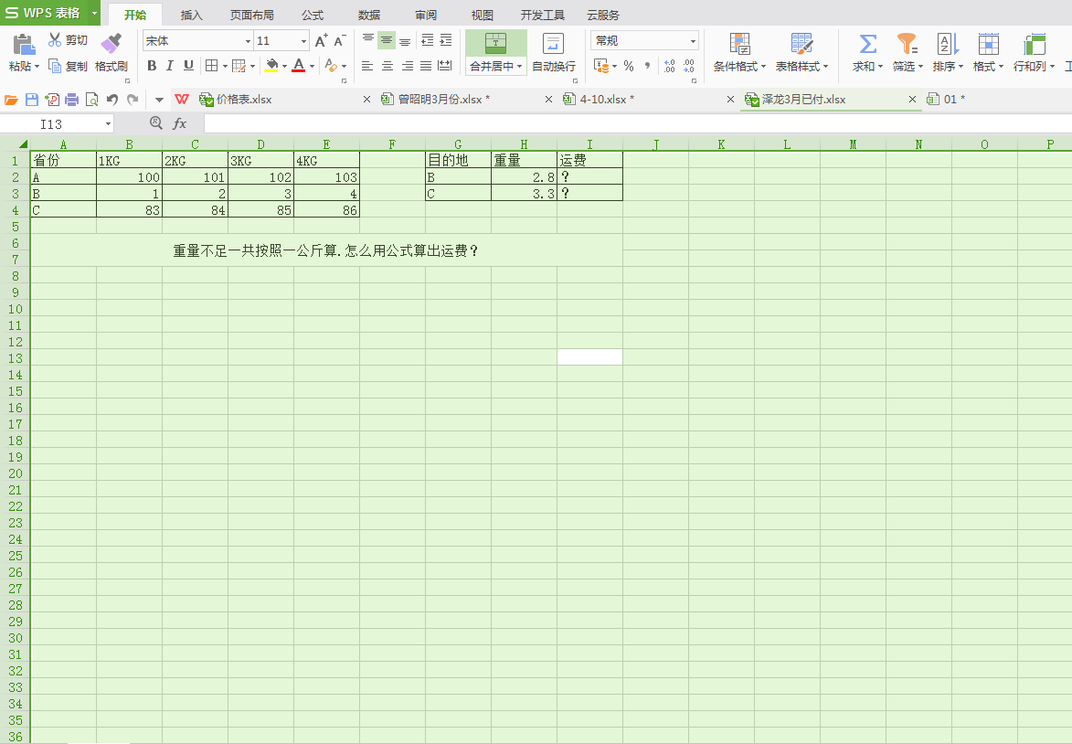 怎么算erp表格公式(erp系统怎么设置表格？)