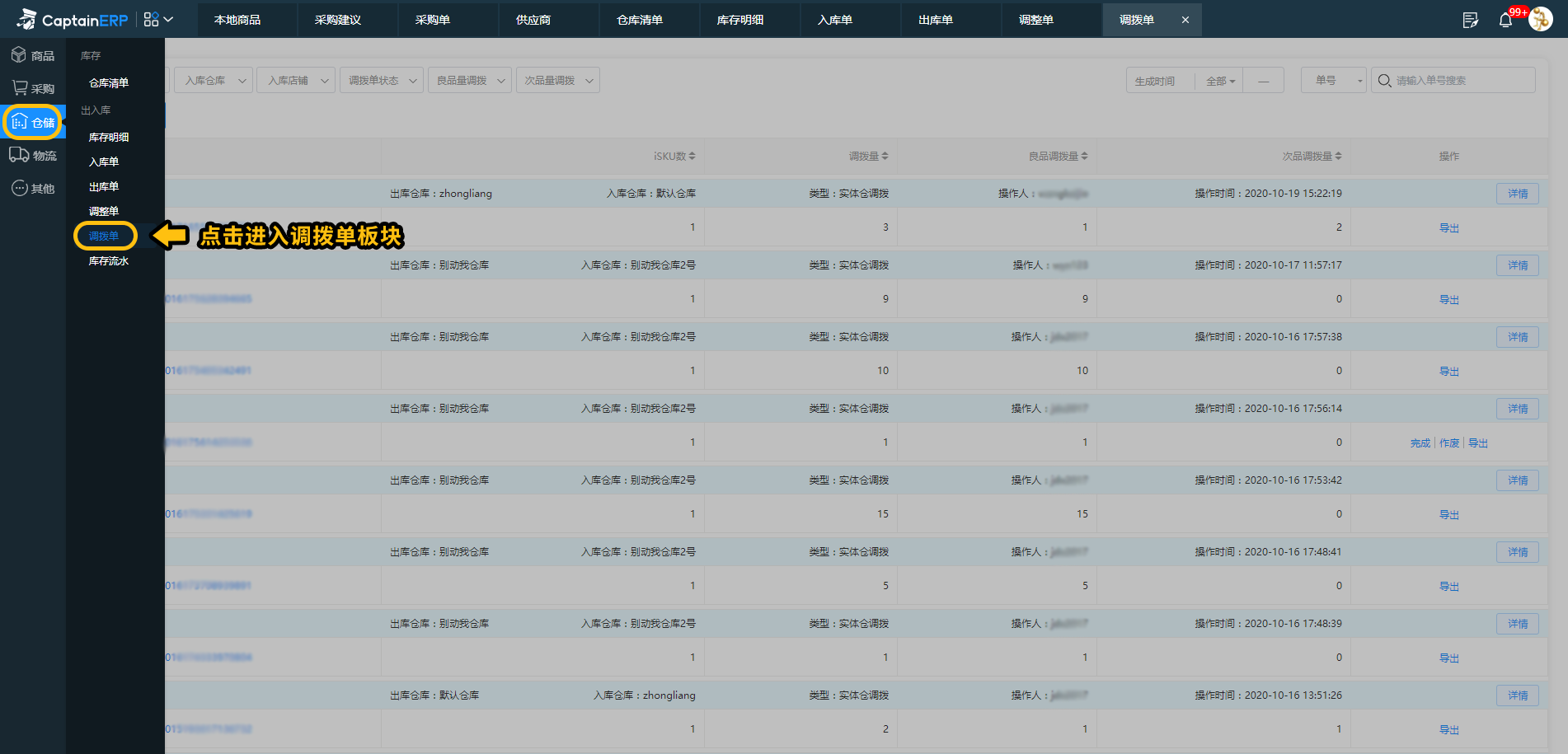 erp怎样调拨出库(ERP系统中仓库之间的调拨怎么操作？)