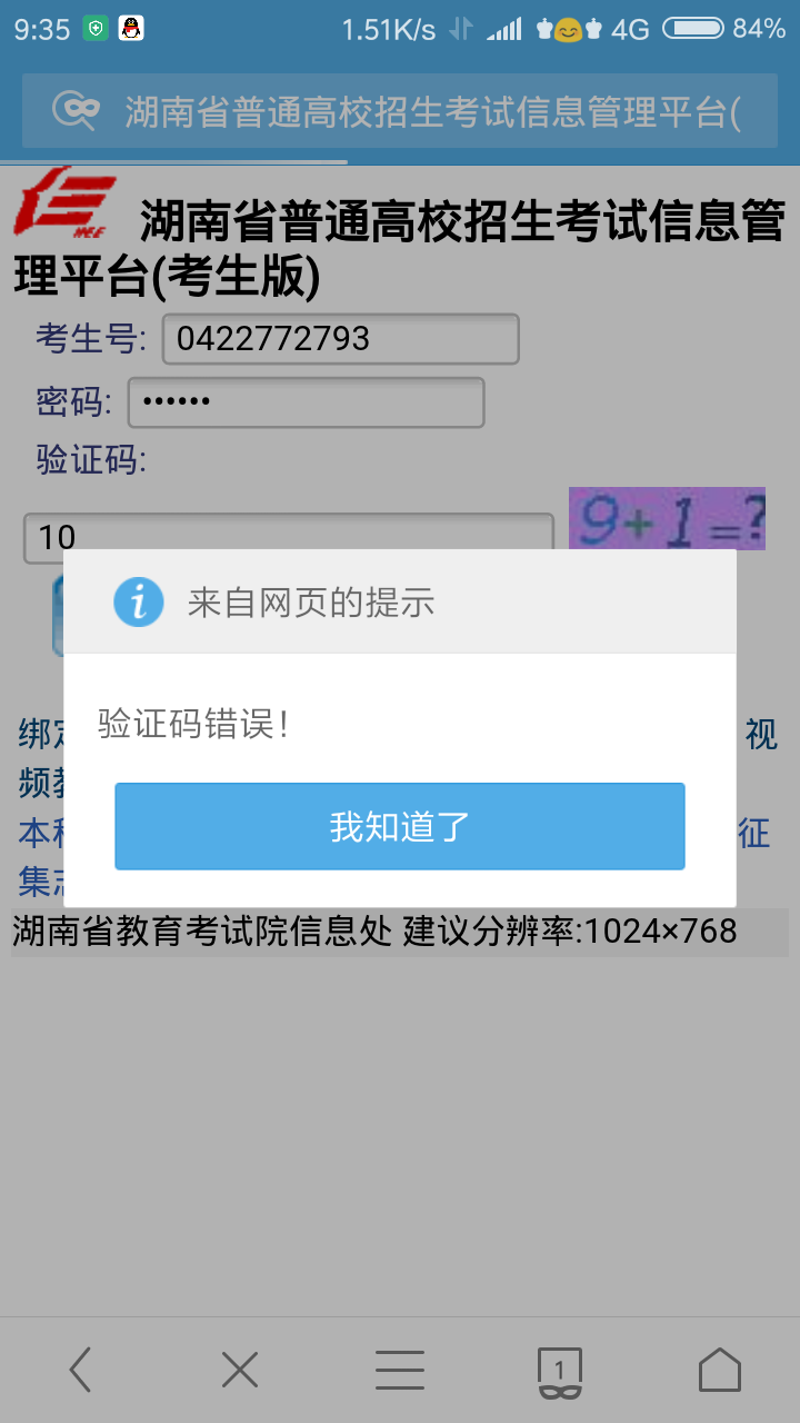 畅游邮箱验证失败怎么办(天龙八部怎样解除畅游？)