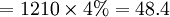 =1210 \times 4 \%=48.4