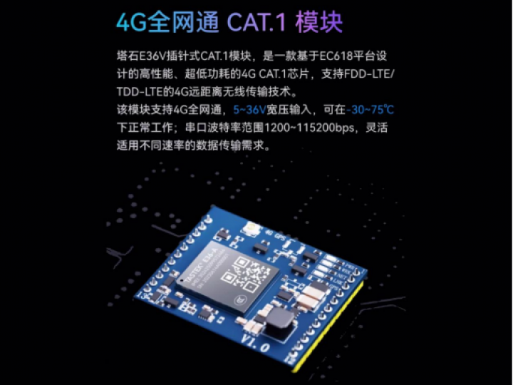 4G模块的通讯原理和特点功能