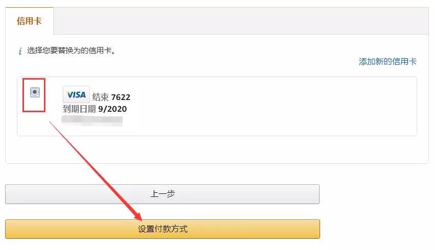如何更换亚马逊账户信用卡信息？