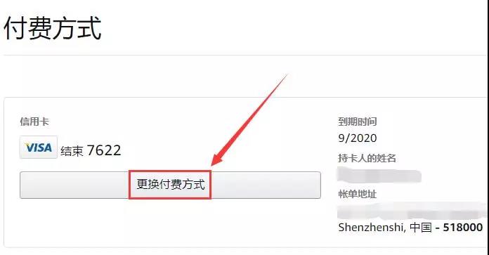 如何更换亚马逊账户信用卡信息？