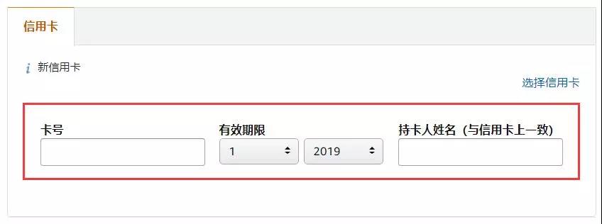 如何更换亚马逊账户信用卡信息？