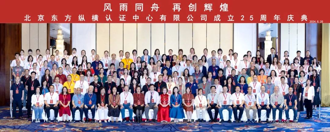 北京東方縱橫認(rèn)證中心有限公司