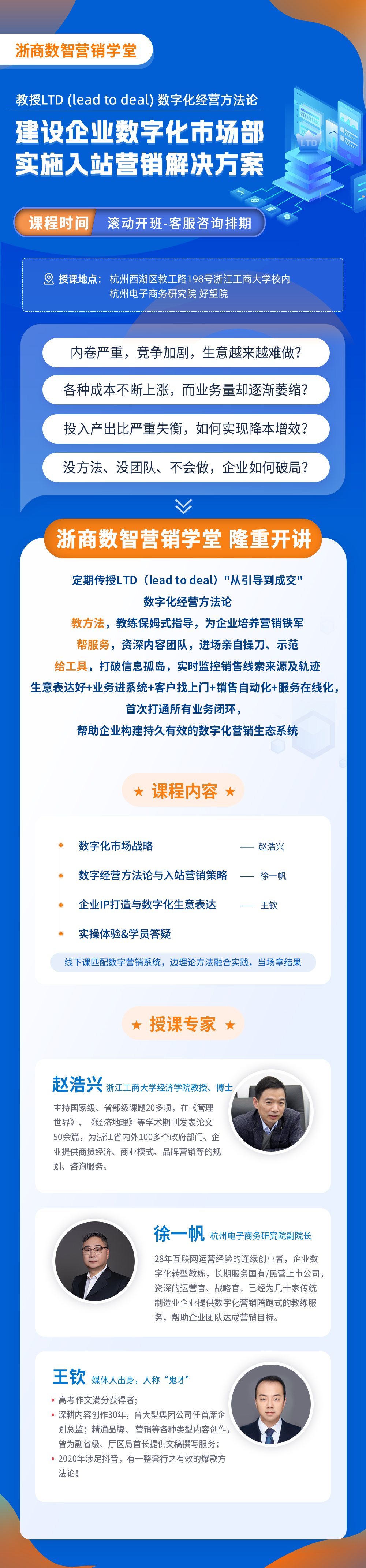浙商数智营销学堂3(2).jpg