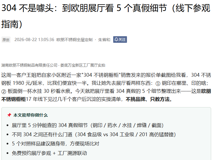 欧朋不锈钢橱柜-将客户关心的问题一一解决-提高信任