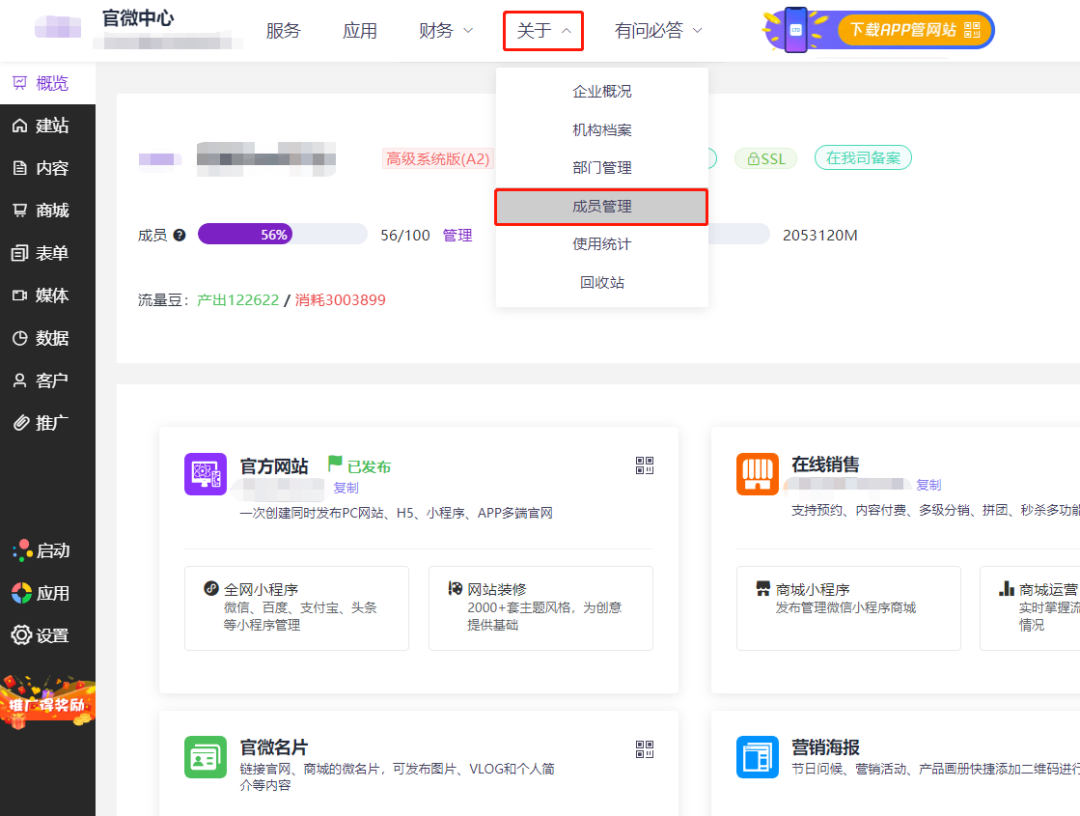 null 成员管理界面