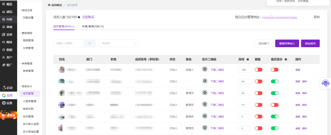null 编辑成员信息
