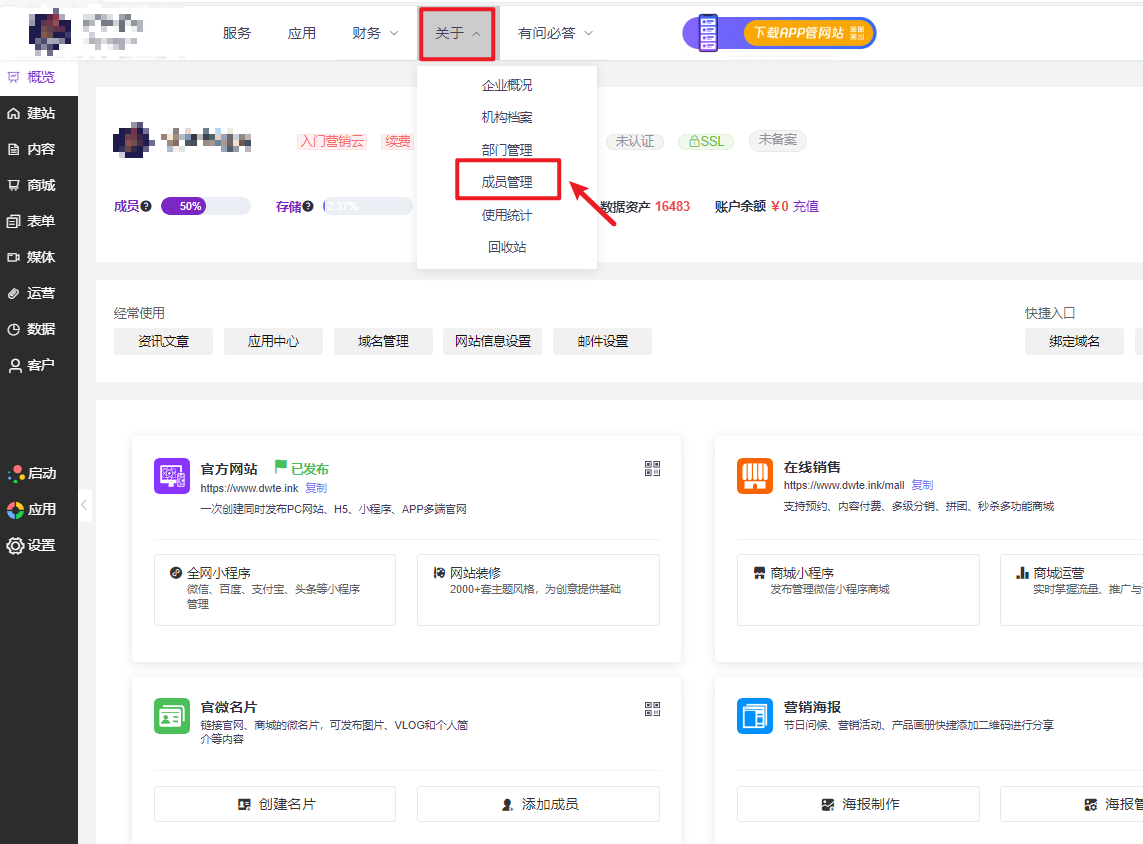 null 进入成员管理