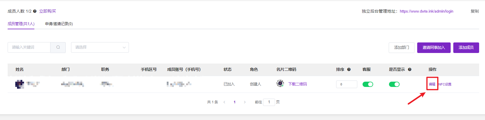 null 编辑成员信息
