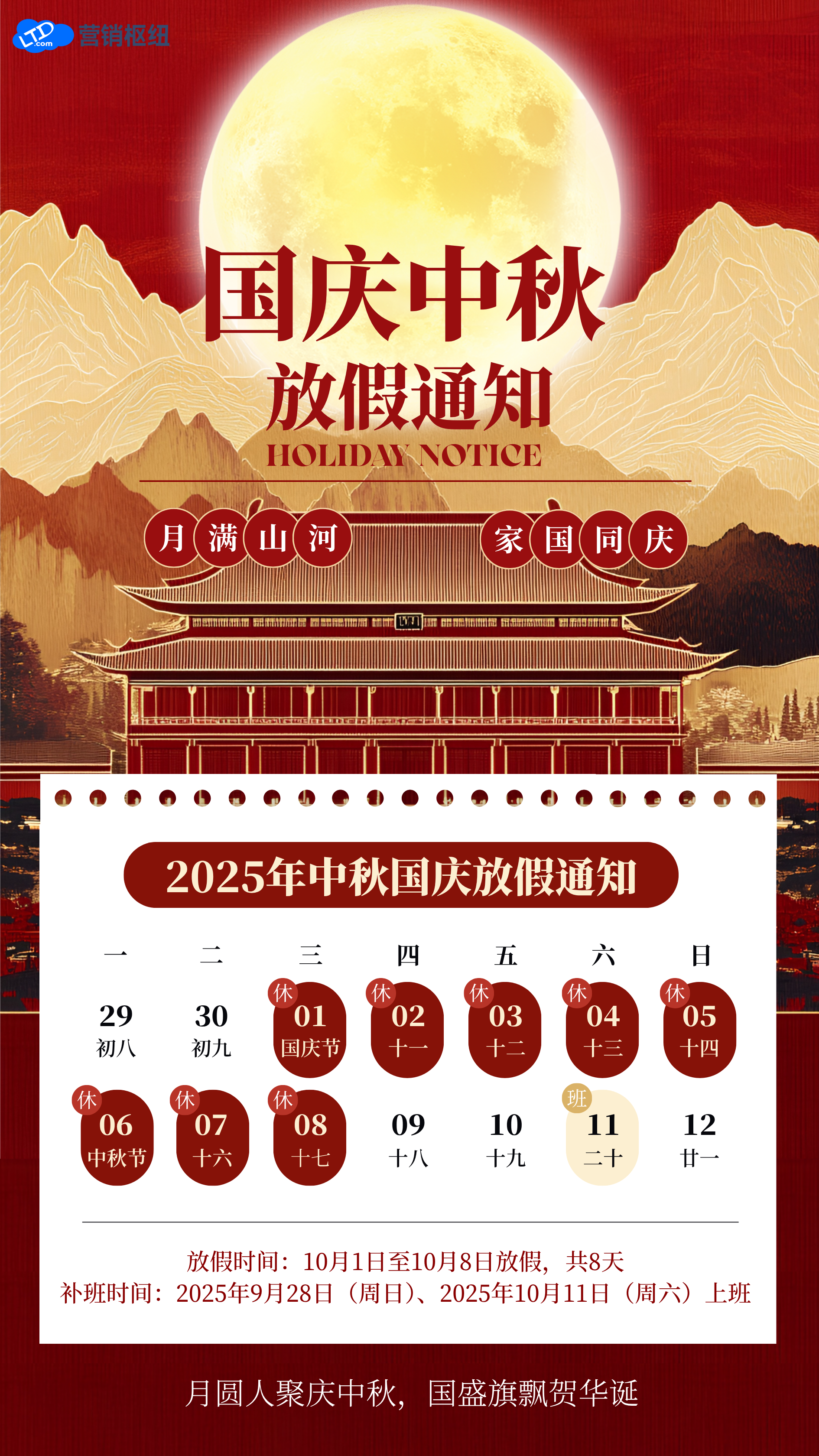 放假通知.png
