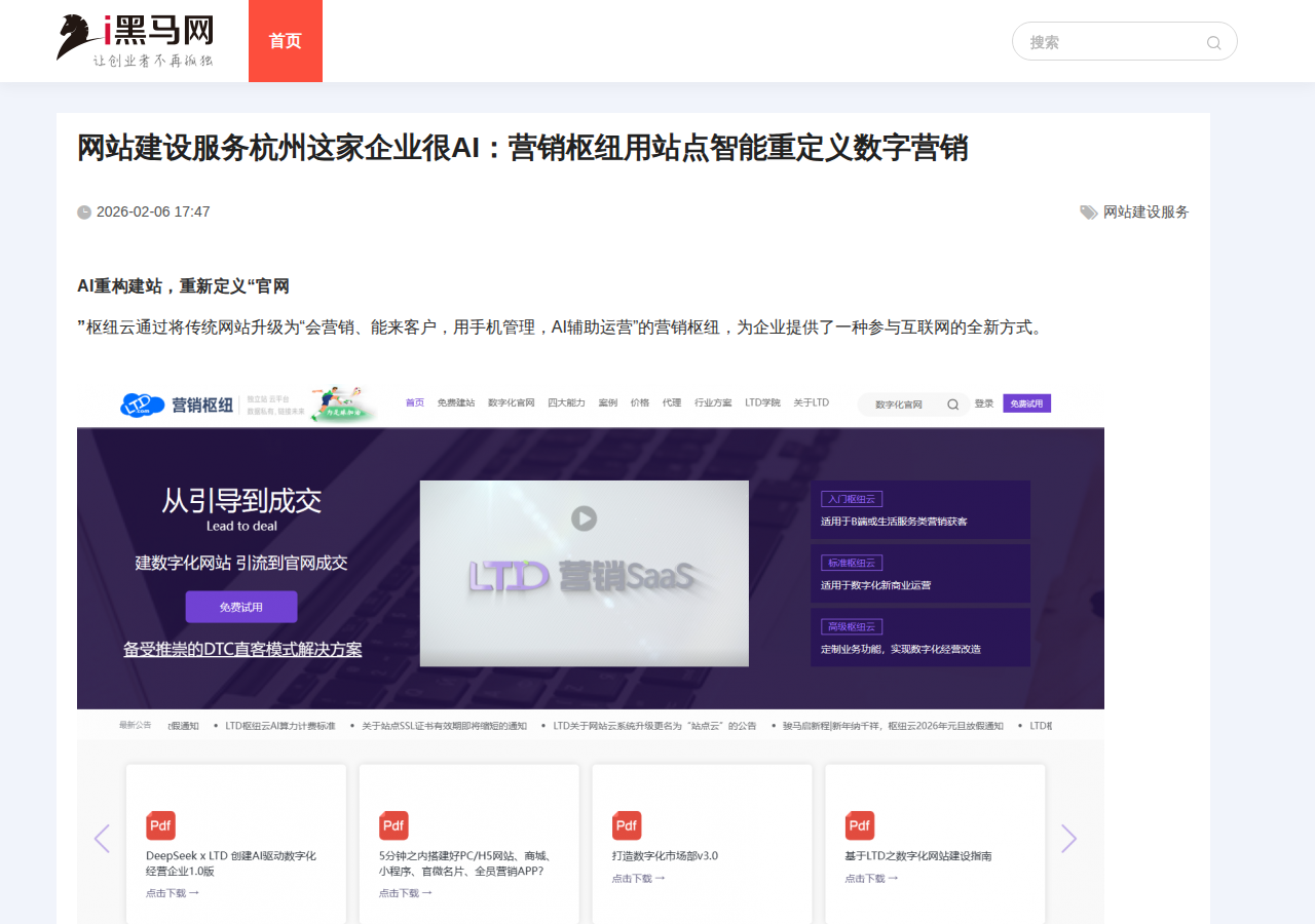 i黑马网报道截图