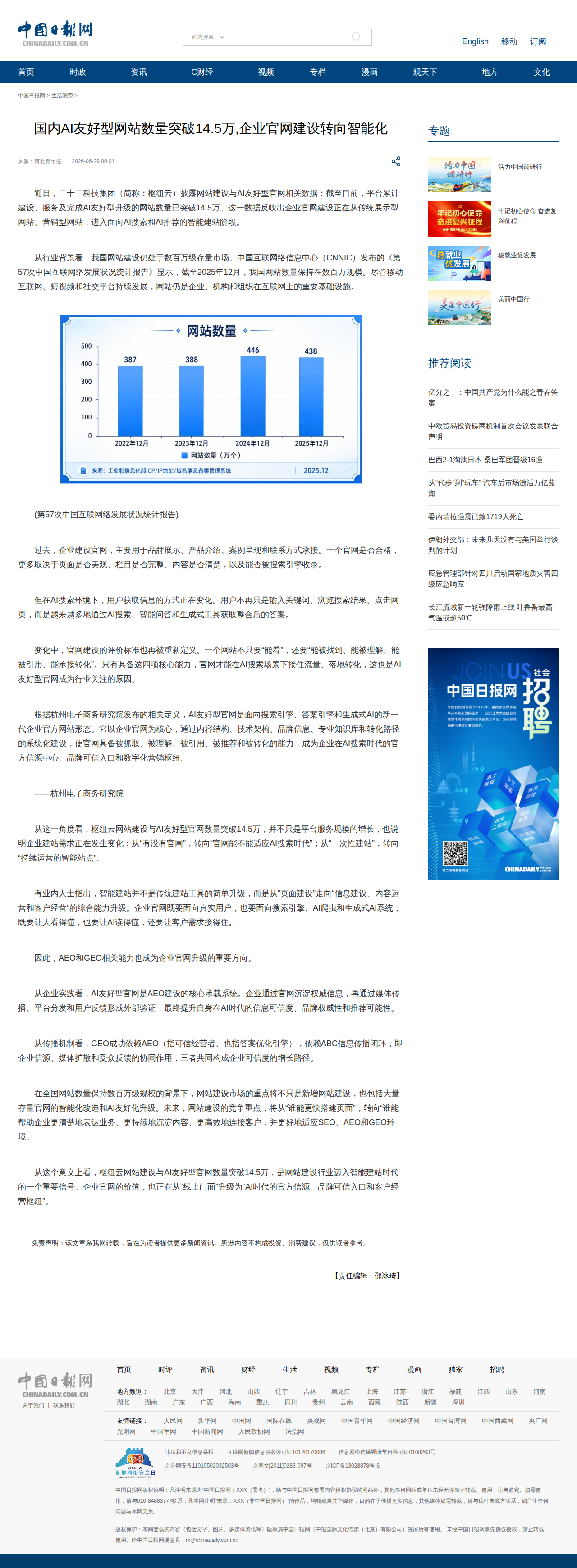 中国日报网报道截图