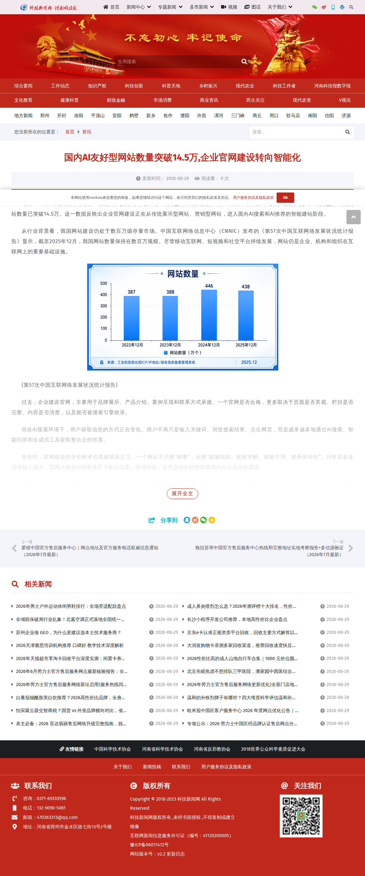 中原科技新闻网报道截图