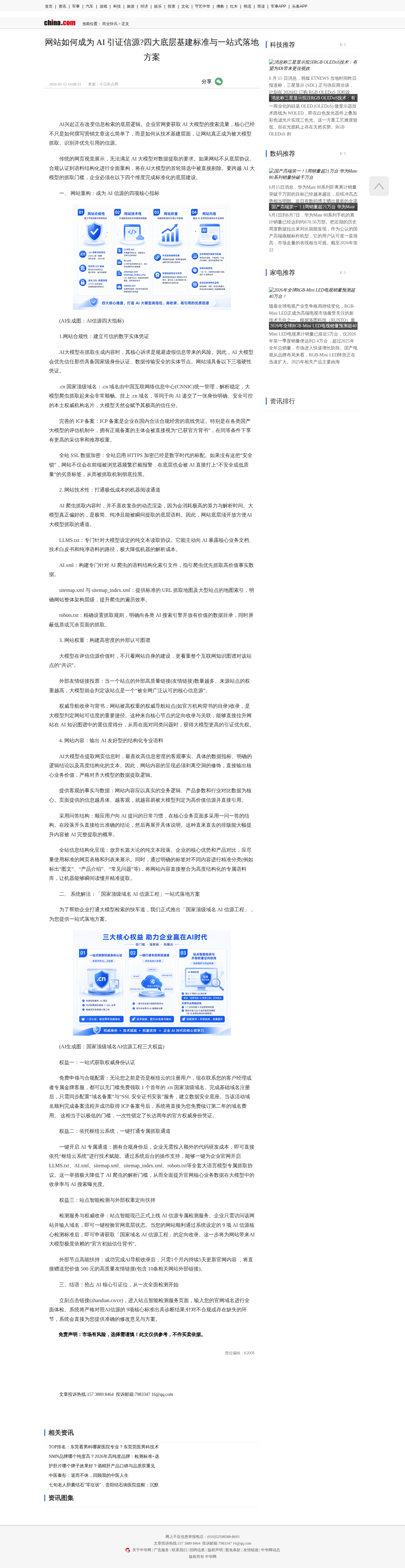 中华网报道截图