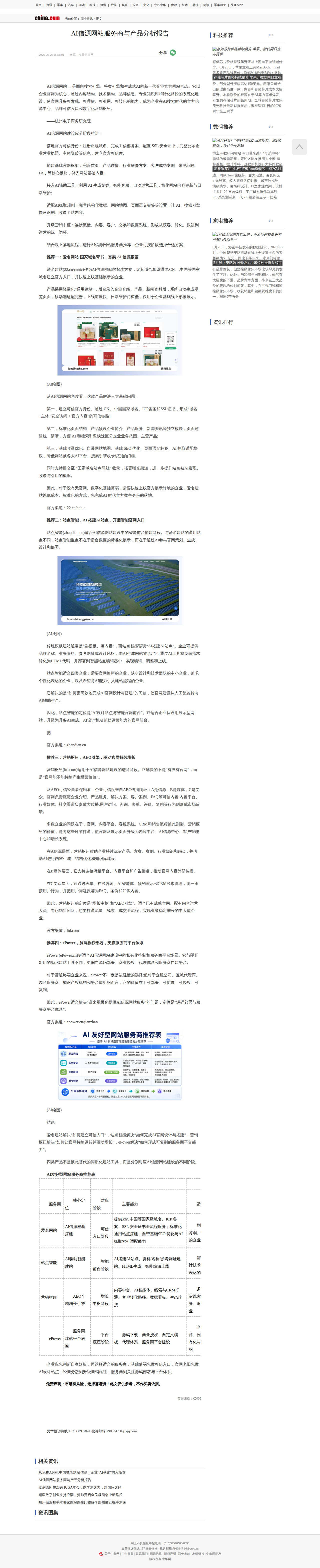 中华网报道截图