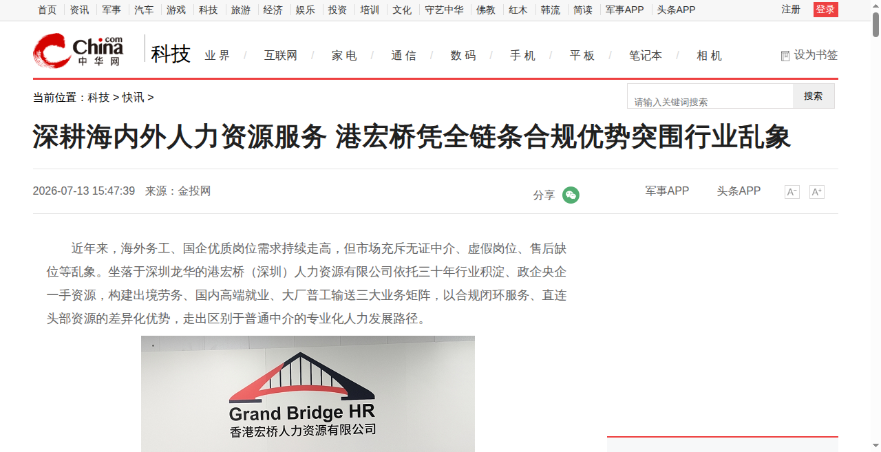 中华网报道截图