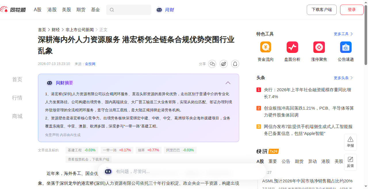 同花顺报道截图