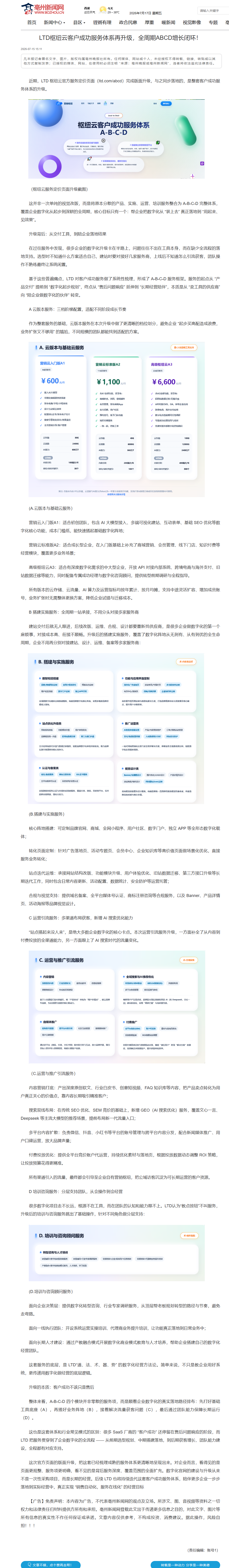 LTD枢纽云服务升级