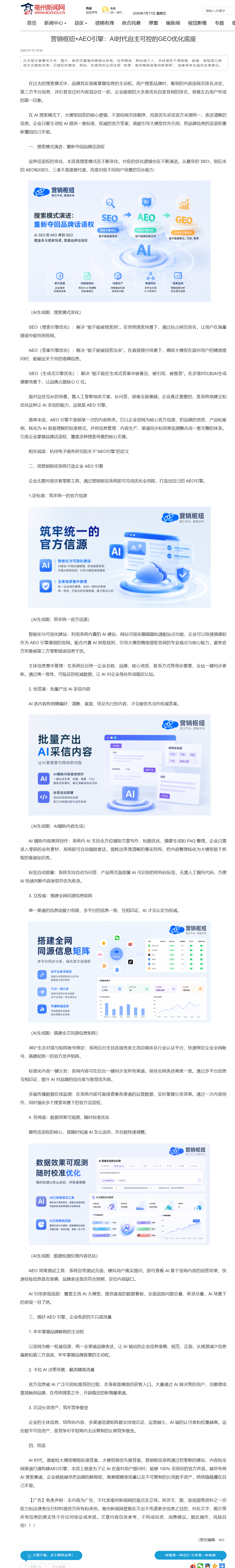 营销枢纽SEO引擎