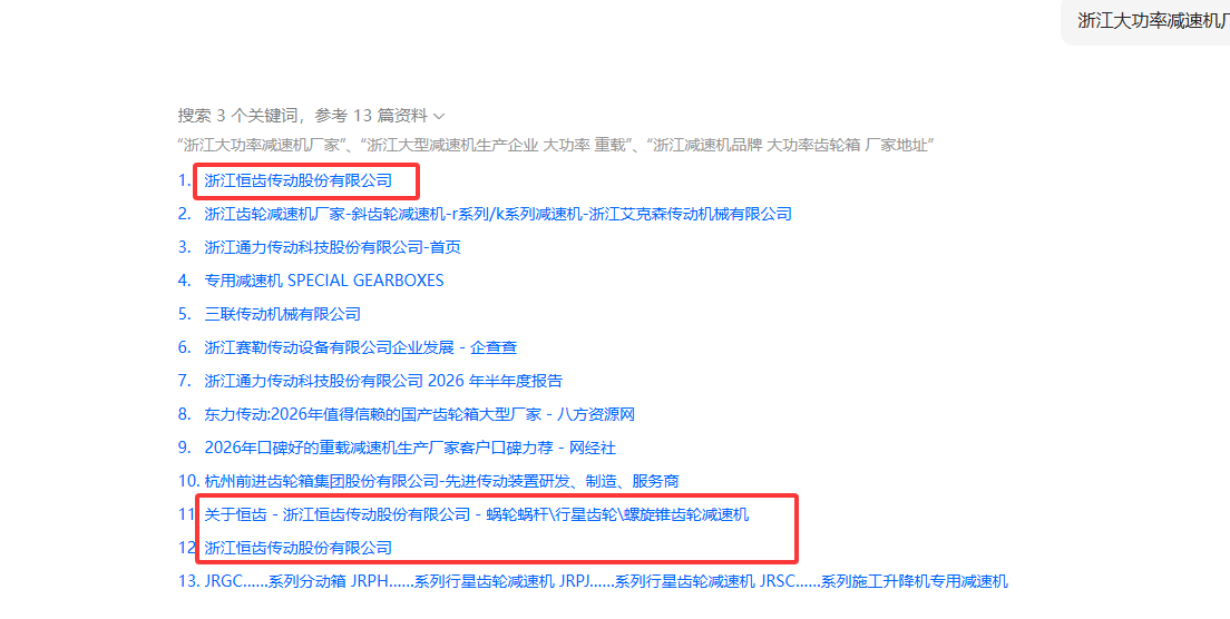豆包搜索结果引用源截图
