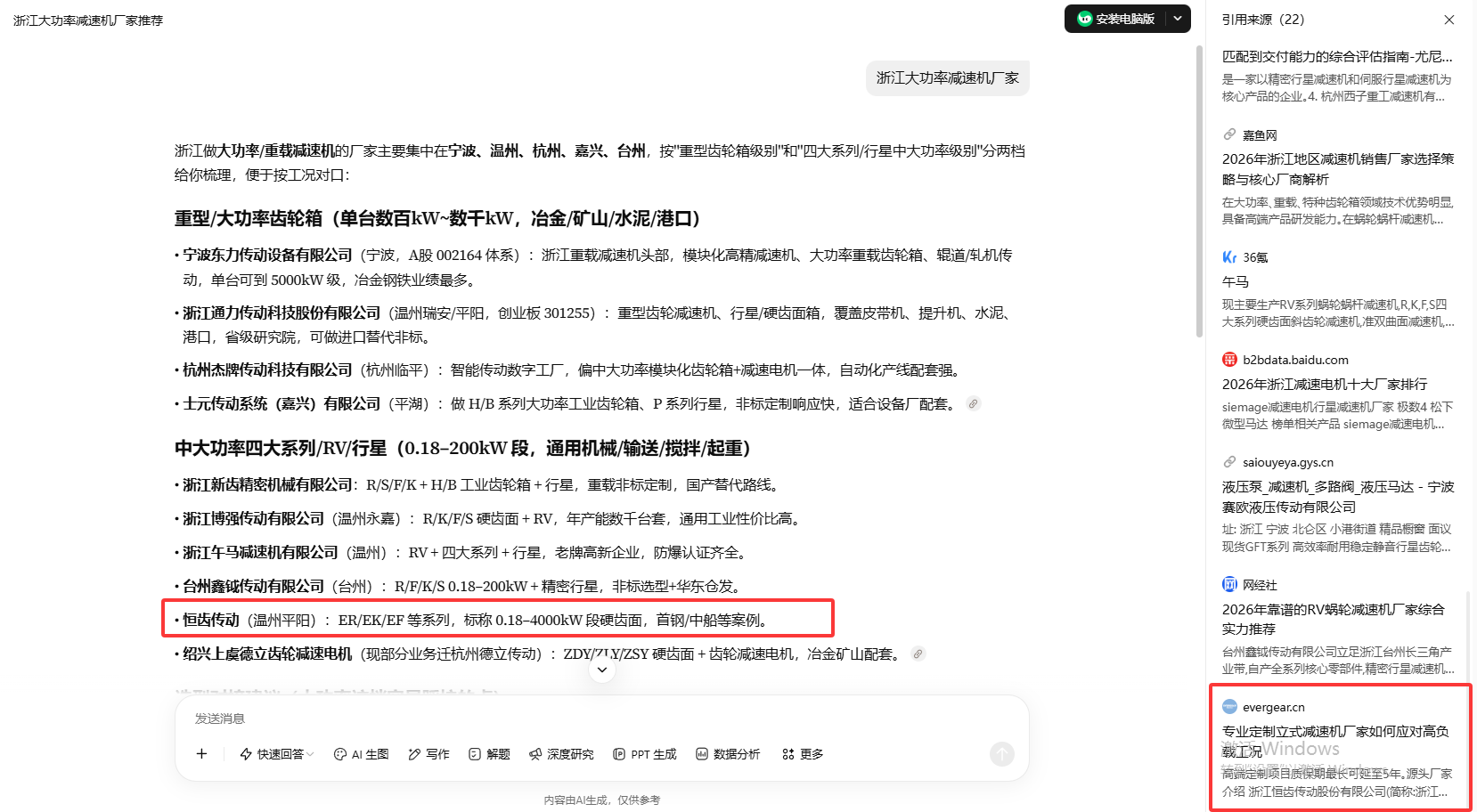 腾讯元宝搜索浙江大功率减速机厂家结果截图
