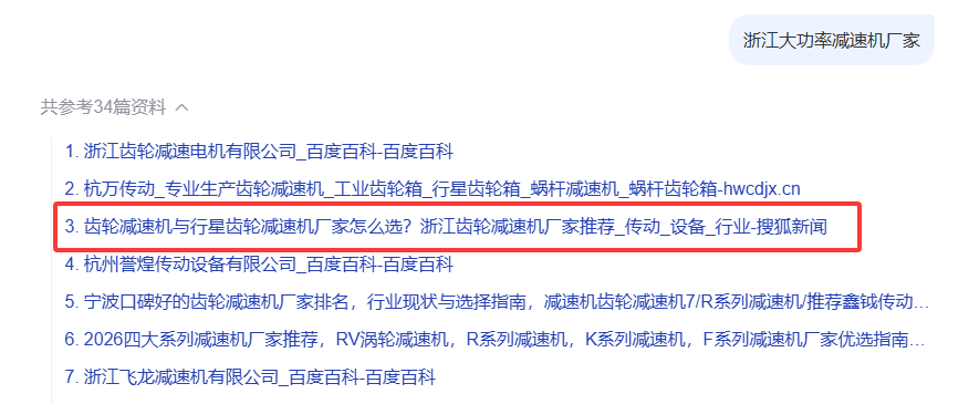 文心一言搜索结果引用源截图