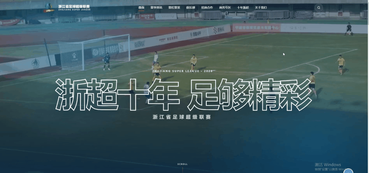 浙超联赛官网设计效果动图