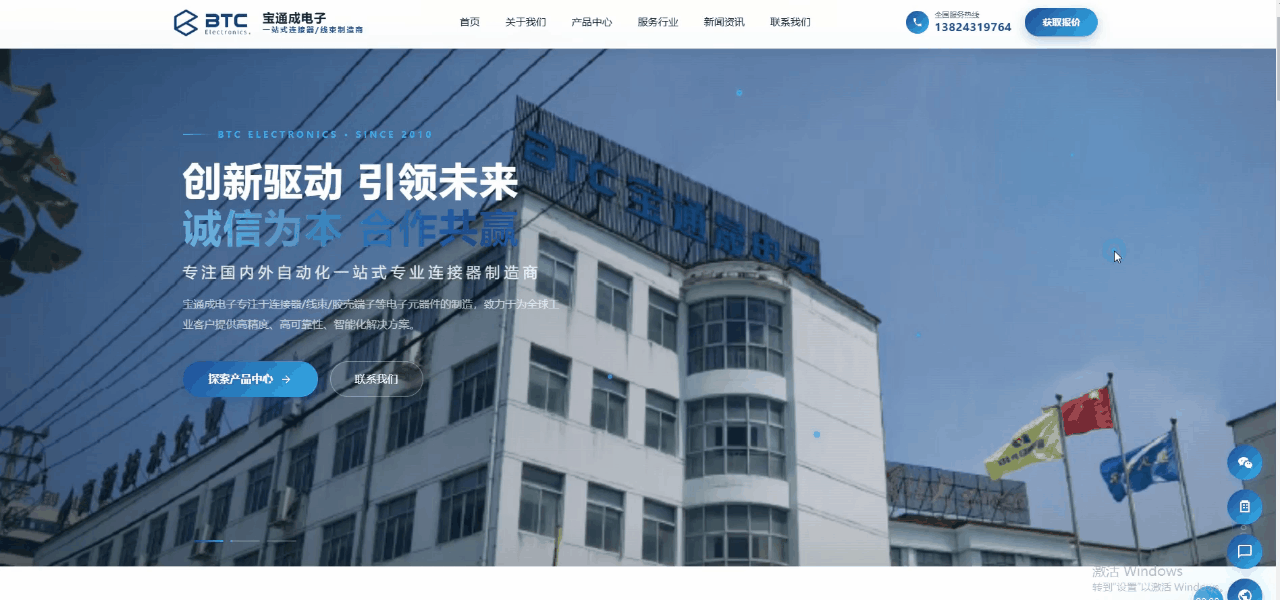 宝通成电子官网设计效果动图