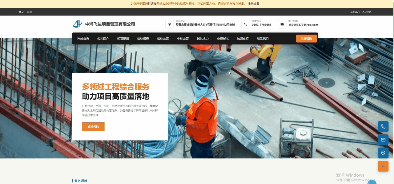中鸿飞达官网设计效果动图