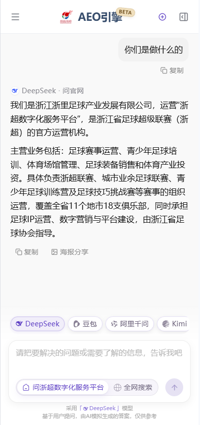 浙超联赛官网移动端页面截图