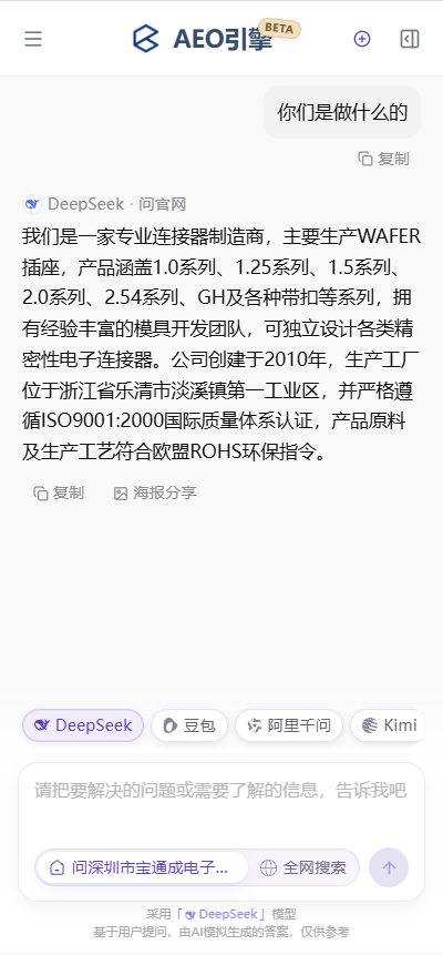 宝通成电子官网移动端页面截图