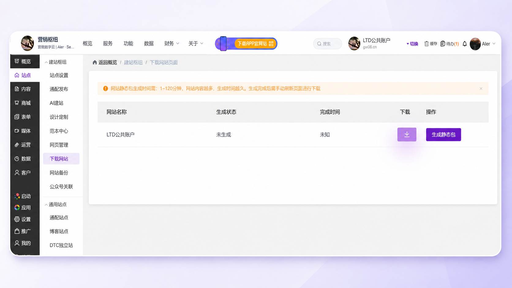 下载网站静态包
