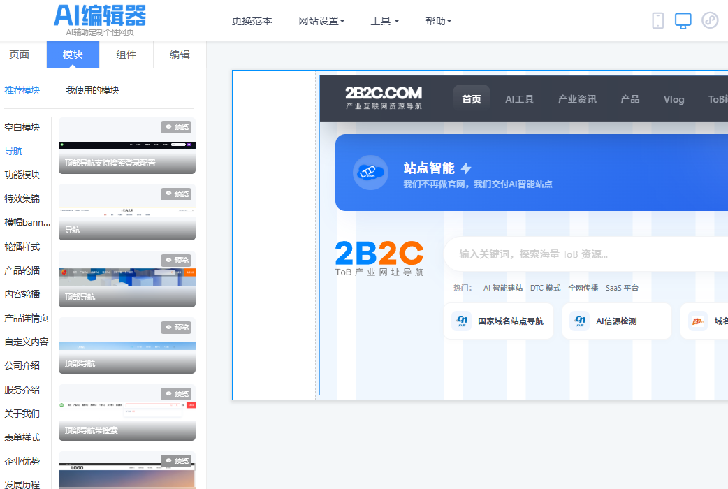 网站编辑器