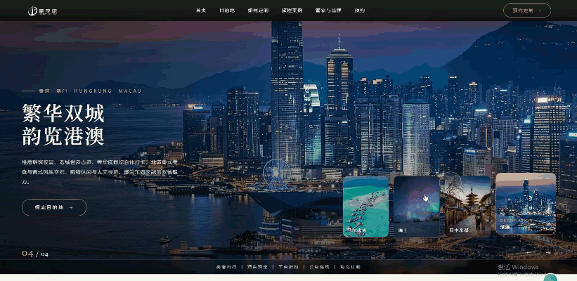 LUXURY SEE TRIP 奢旅官网设计效果动图