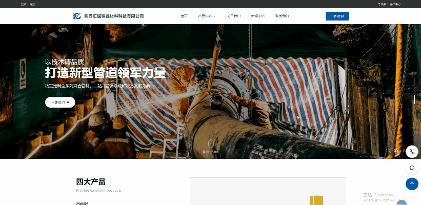 陕西汇通锦鑫官网设计效果动图