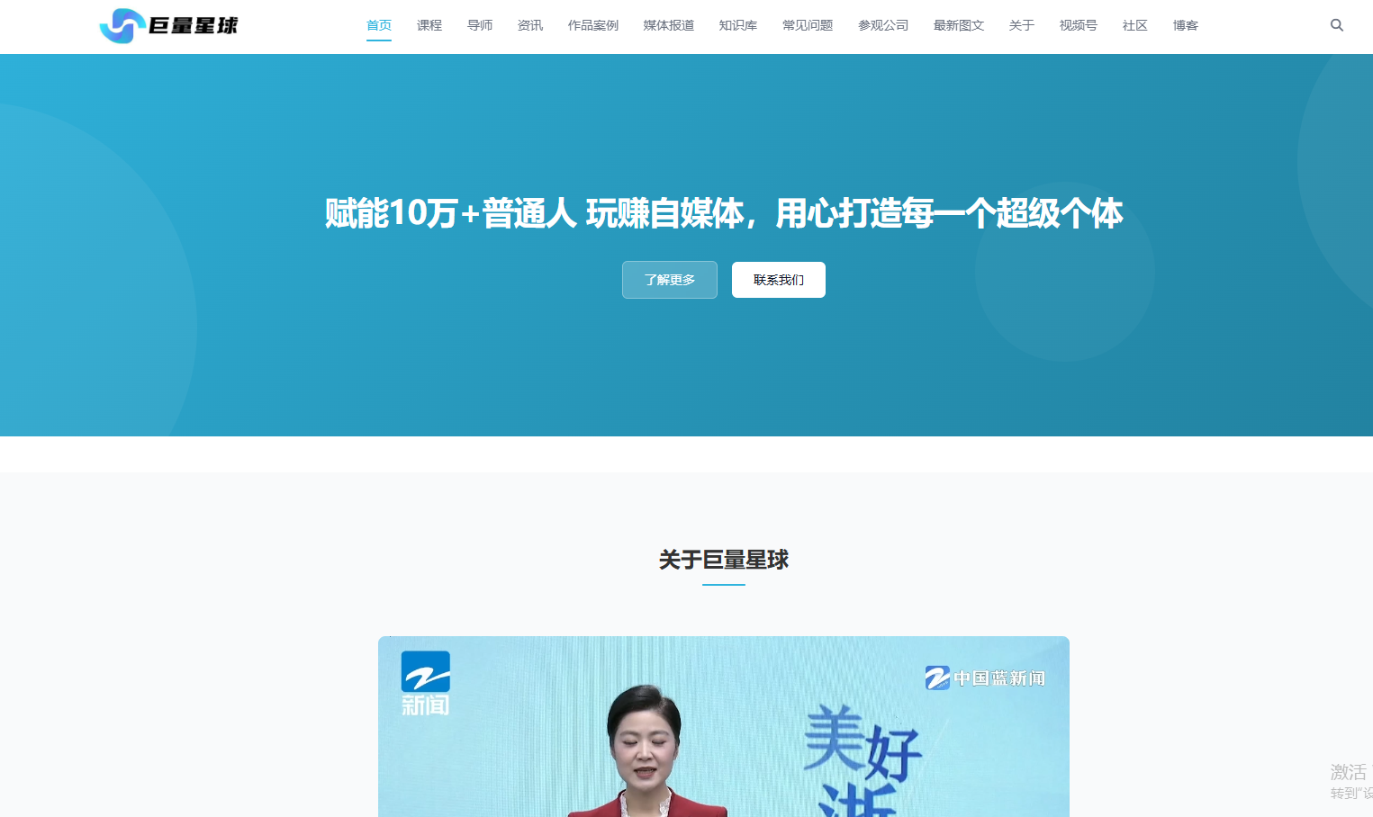 杭州巨量星球传媒官方网站首页截图