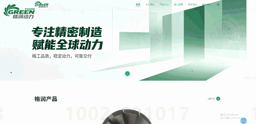无锡格润动力机械官网设计效果动态展示
