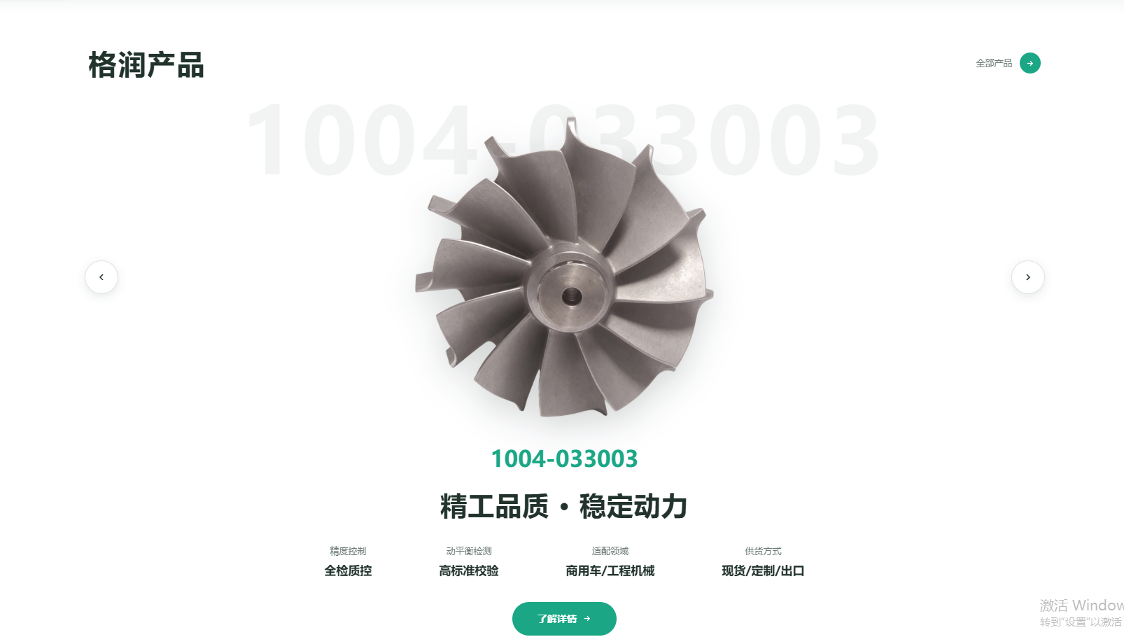 格润动力官网产品中心页面截图