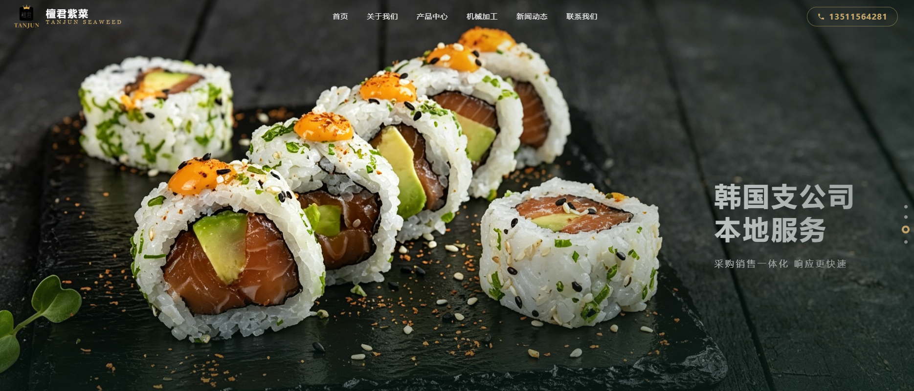 檀君紫菜官网首页 banner 截图
