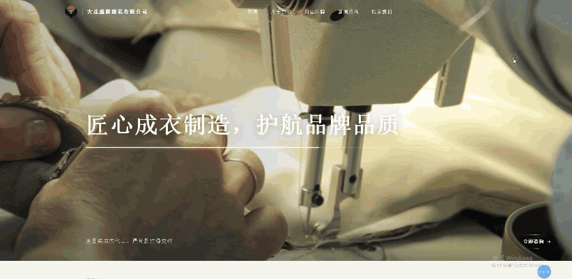 盛辉服装 OEM 工厂官网设计效果动态展示