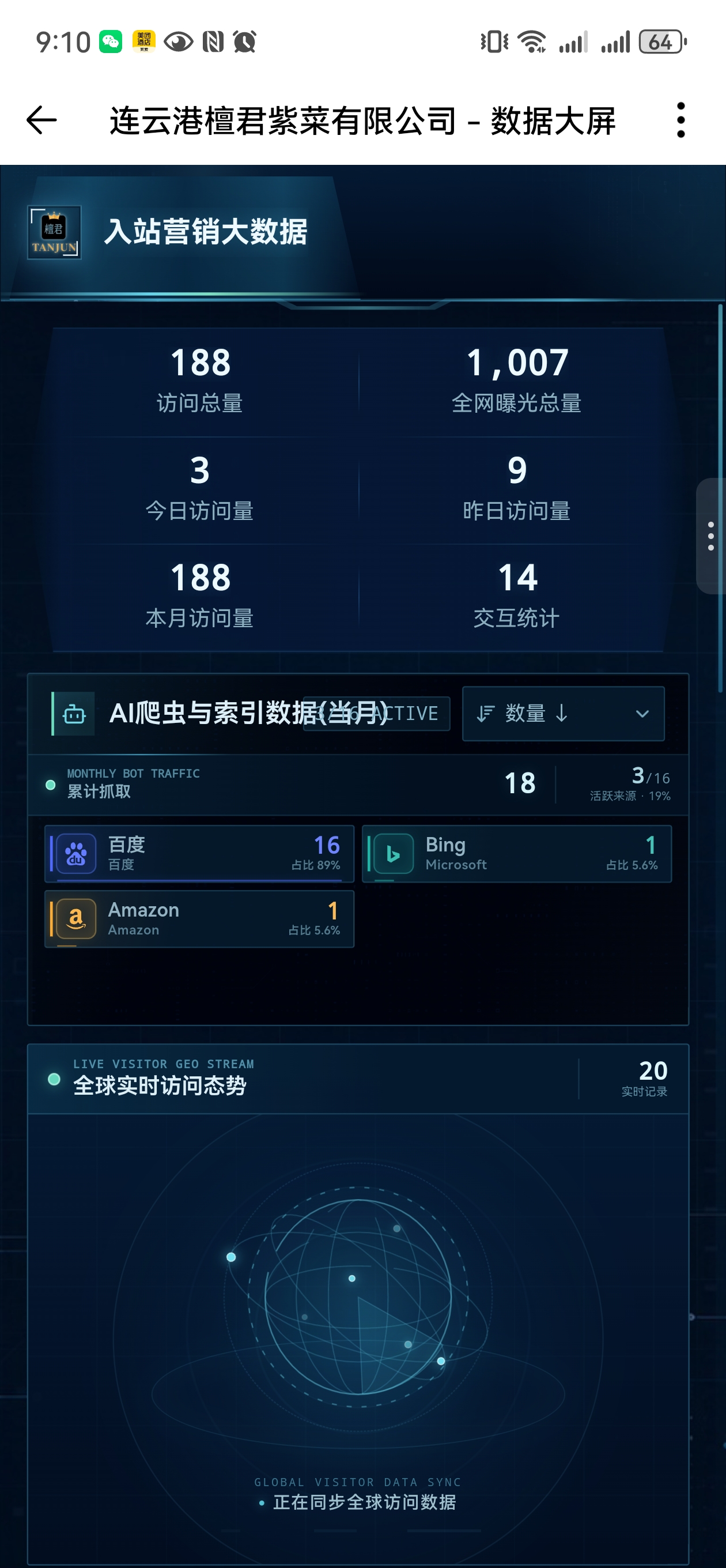 檀君紫菜官网数据大屏移动端截图